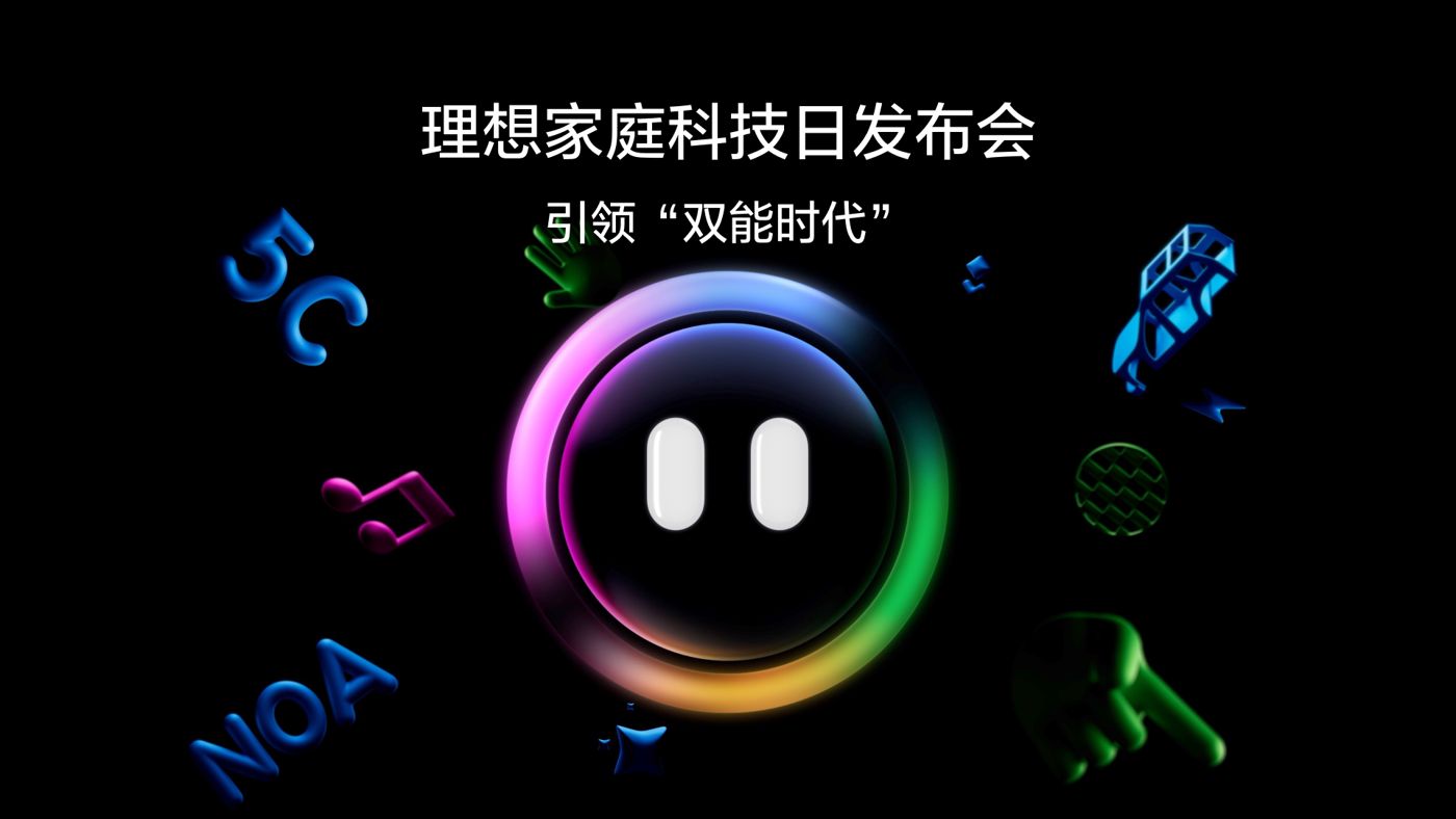 引领“双能时代”long8唯一国际家庭科技日发布会
