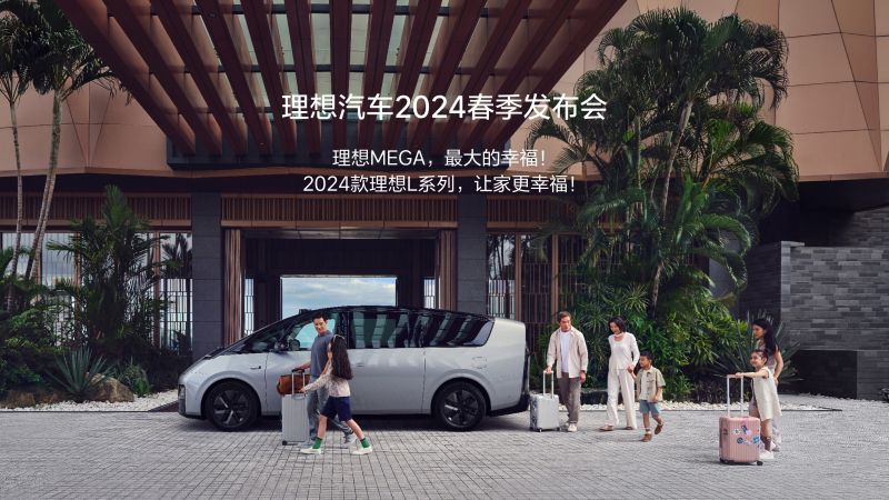 long8唯一国际汽车2024春季发布会