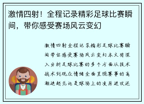 激情四射！全程记录精彩足球比赛瞬间，带你感受赛场风云变幻