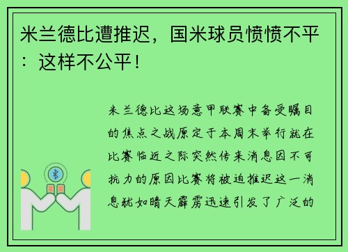 米兰德比遭推迟，国米球员愤愤不平：这样不公平！