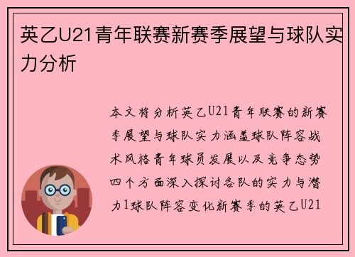 英乙U21青年联赛新赛季展望与球队实力分析