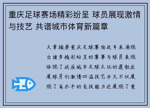 重庆足球赛场精彩纷呈 球员展现激情与技艺 共谱城市体育新篇章