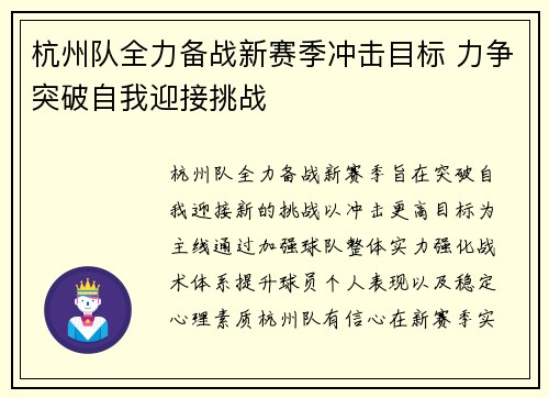 杭州队全力备战新赛季冲击目标 力争突破自我迎接挑战