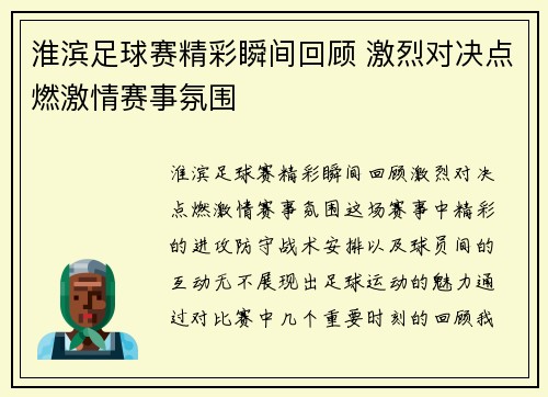 淮滨足球赛精彩瞬间回顾 激烈对决点燃激情赛事氛围